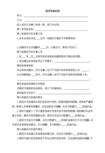 技术咨询合同的主要条款解析
