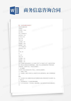 技术咨询服务合同模板下载指南——以熊猫办公为例